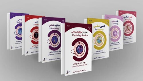 بسته کامل جزوات لیسانس به پزشکی