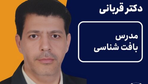 ویدیو بافت شناسی دکتر قربانی