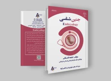 جزوه جنین شناسی