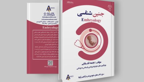 جزوه جنین شناسی