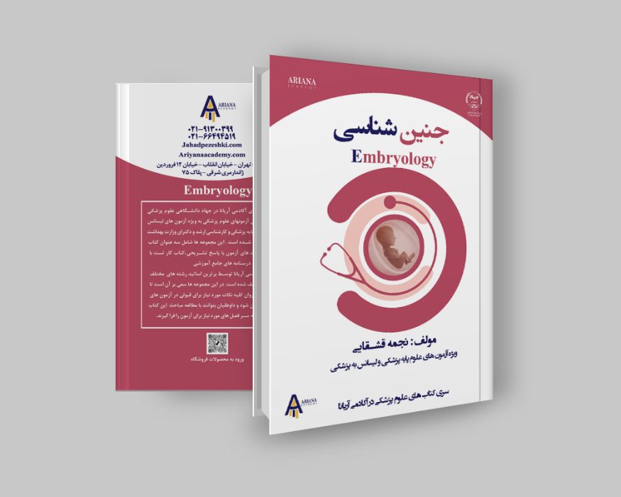 جزوه جنین شناسی