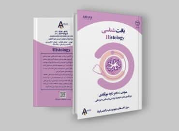 جزوه بافت شناسی
