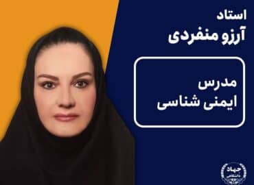 ویدیو ایمنی شناسی دکتر آرزو منفردی