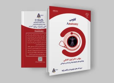 جزوه آناتومی