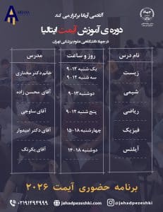 ایمت حضوری2026