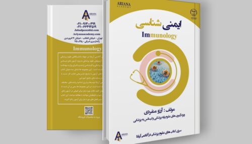جزوه ایمنی شناسی