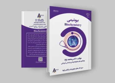 جزوه بیوشیمی