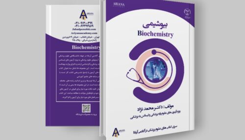 جزوه بیوشیمی