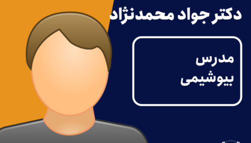 ویدیو بیوشیمی دکتر جواد محمدنژاد