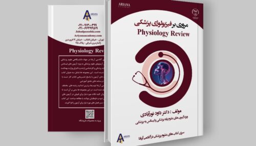 فیزیولوژی پزشکی