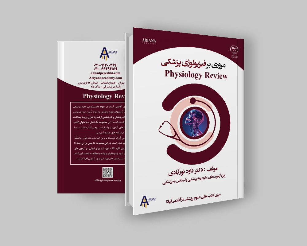 فیزیولوژی پزشکی
