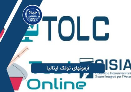آزمونهای تولک ایتالیا