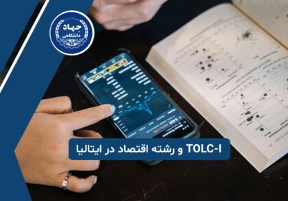 رشته اقتصاد در ایتالیا