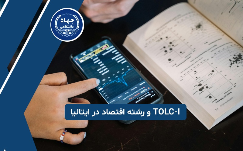 رشته اقتصاد در ایتالیا