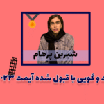 قبولی.پرهام