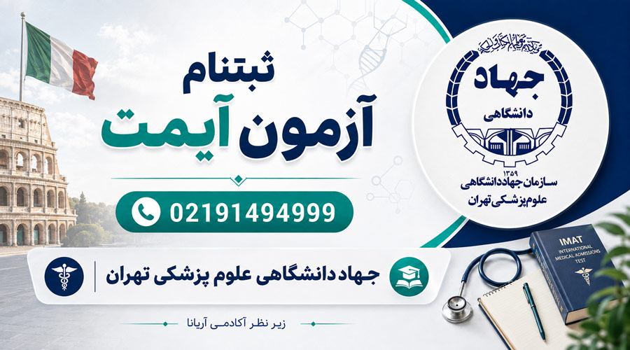 آیا آزمون IMAT سخت است؟