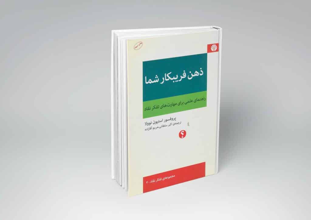 ذهن فریبکار