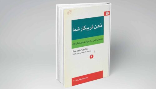 ذهن فریبکار