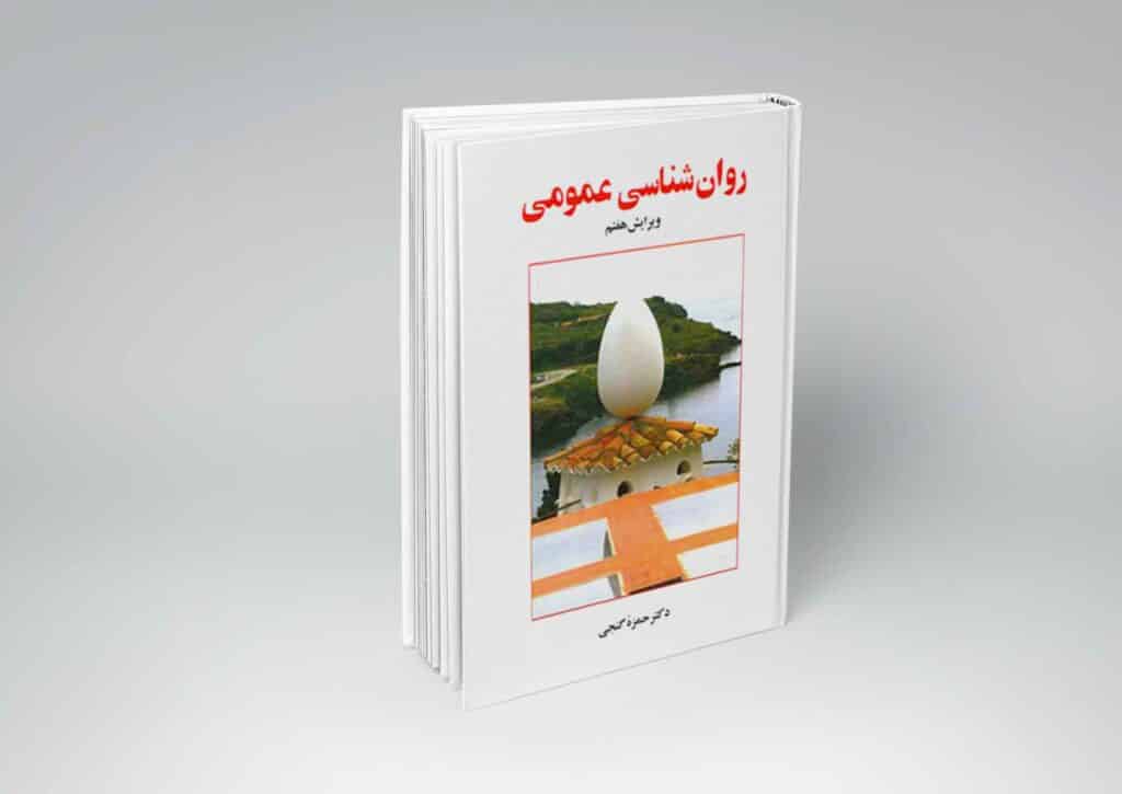 روانشناسی