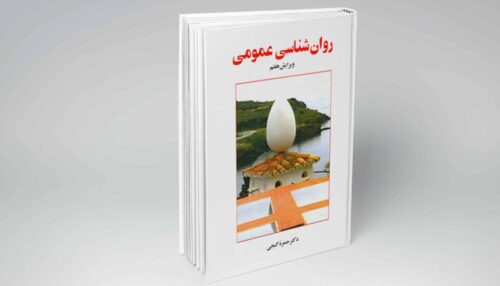 روانشناسی