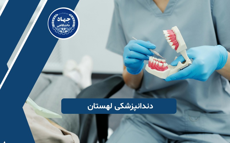 دندانپزشکی لهستان