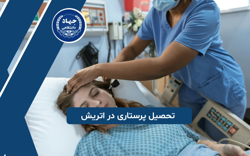 تحصیل پرستاری در اتریش