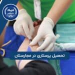 تحصیل پرستاری در مجارستان