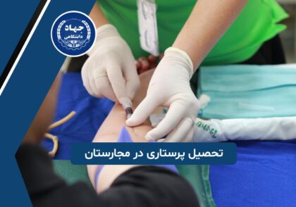 تحصیل پرستاری در مجارستان