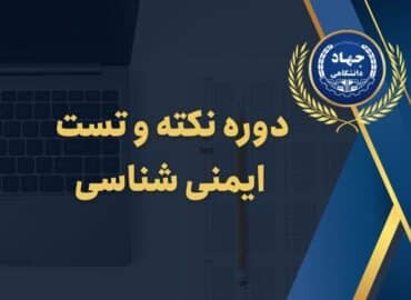 دوره نکته و تست ایمنی شناسی