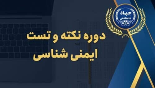 دوره نکته و تست ایمنی شناسی