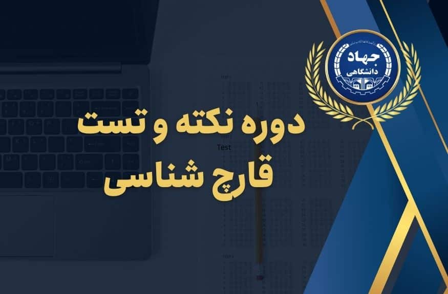 Mycology tips and test course دوره نکته و تست قارچ شناسی