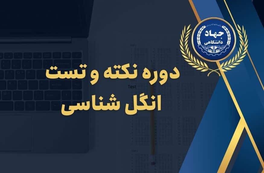 Parasitology tips and test course دوره نکته و تست انگل شناسی