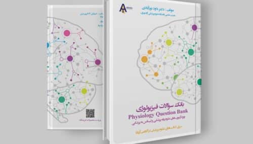 بانک سوالات فیزیولوژی