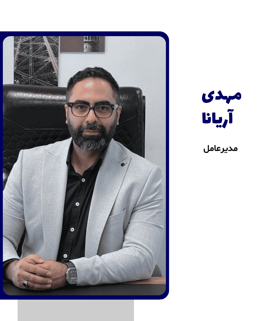 مهدی آریانا
