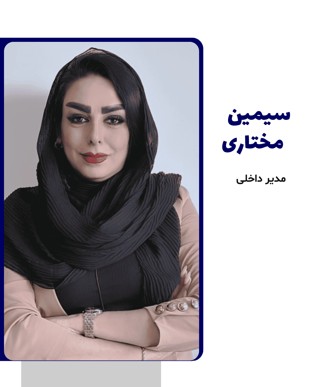 سیمین مختاری