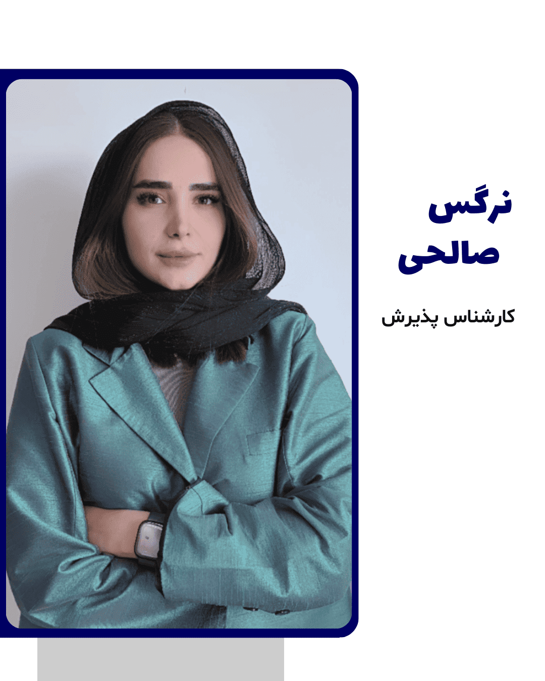 نرگس صالحی