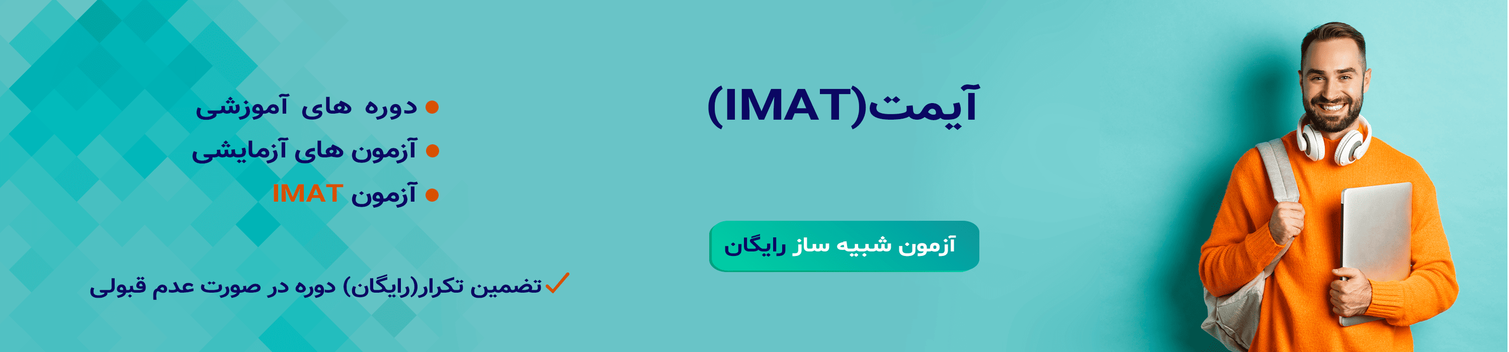 بنر آزمون شبیه ساز دسکتاپ