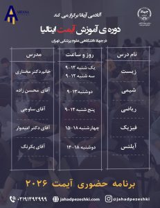 آزمون ایمت حضوری2026