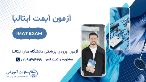 آیمت ایتالیا