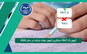 ازمون cent جایگزین تولک