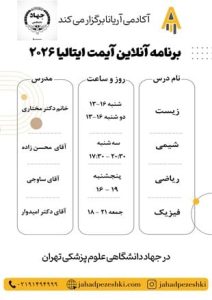 برنامه آنلاین ایمت ایتالیا