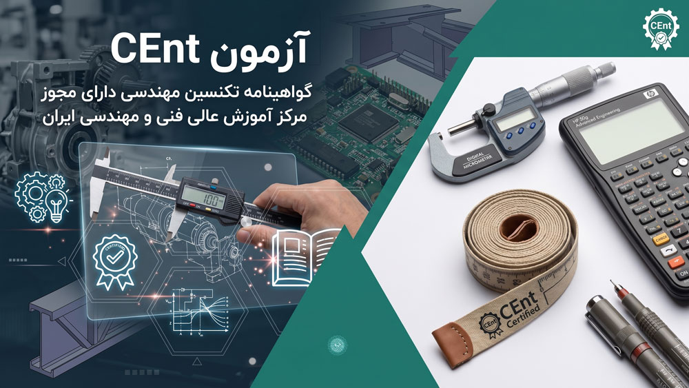 دوره امادکی آزمون cent