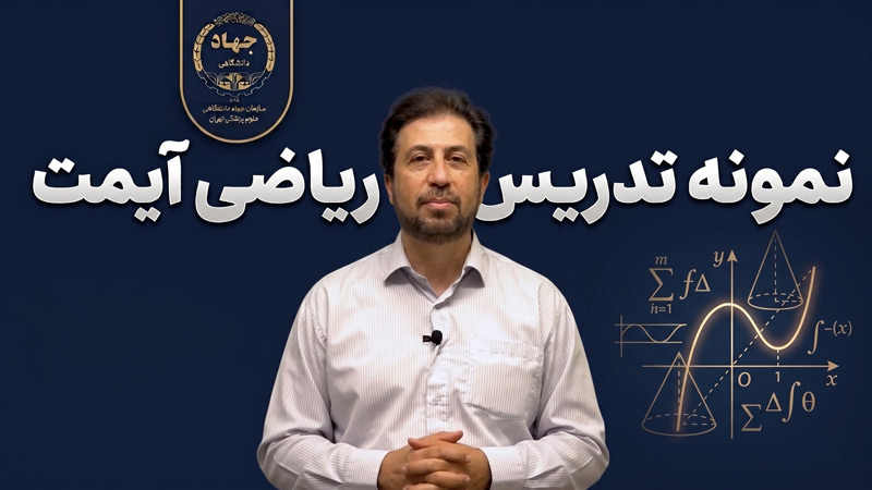 نمونه تدرسی ریاضی آیمت