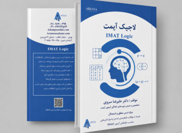 لاجیک آیمت دکتر سروی