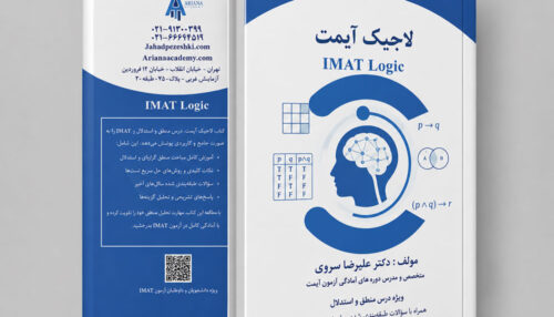 لاجیک آیمت دکتر سروی