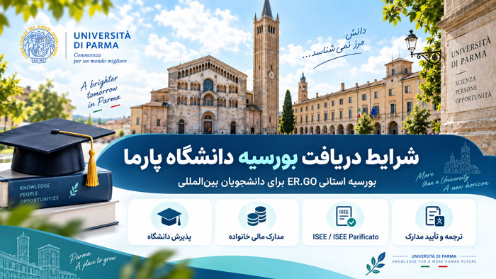 شرایط دریافت بورسیه دانشگاه پارما