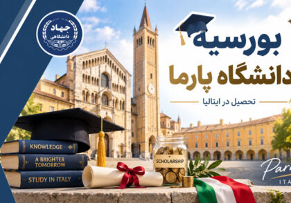 بورسیه دانشگاه پارما