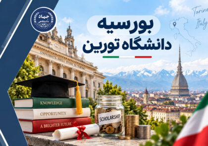 بورسیه دانشگاه تورین