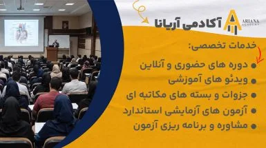 آکادمی آریانا