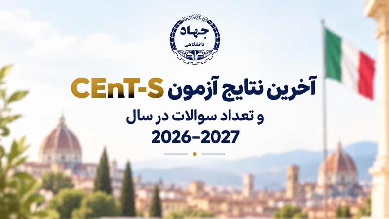 اعلام نتایج آزمون CEnT-S-2026–2027